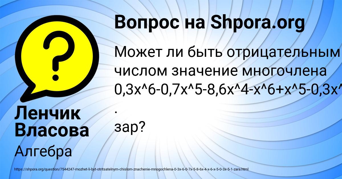 Картинка с текстом вопроса от пользователя Ленчик Власова
