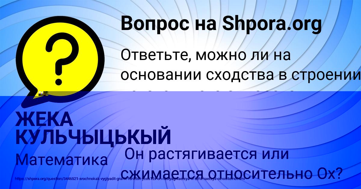 Картинка с текстом вопроса от пользователя РОСТИСЛАВ РУСЫН