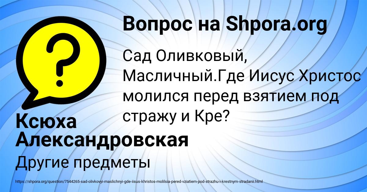 Картинка с текстом вопроса от пользователя Ксюха Александровская