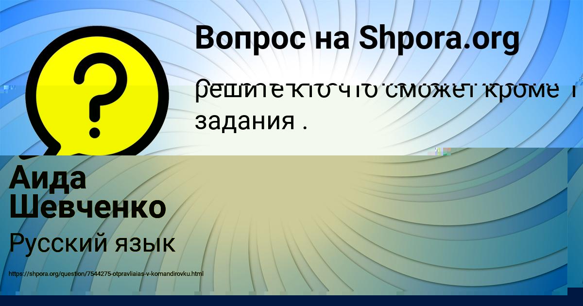 Картинка с текстом вопроса от пользователя Аида Шевченко