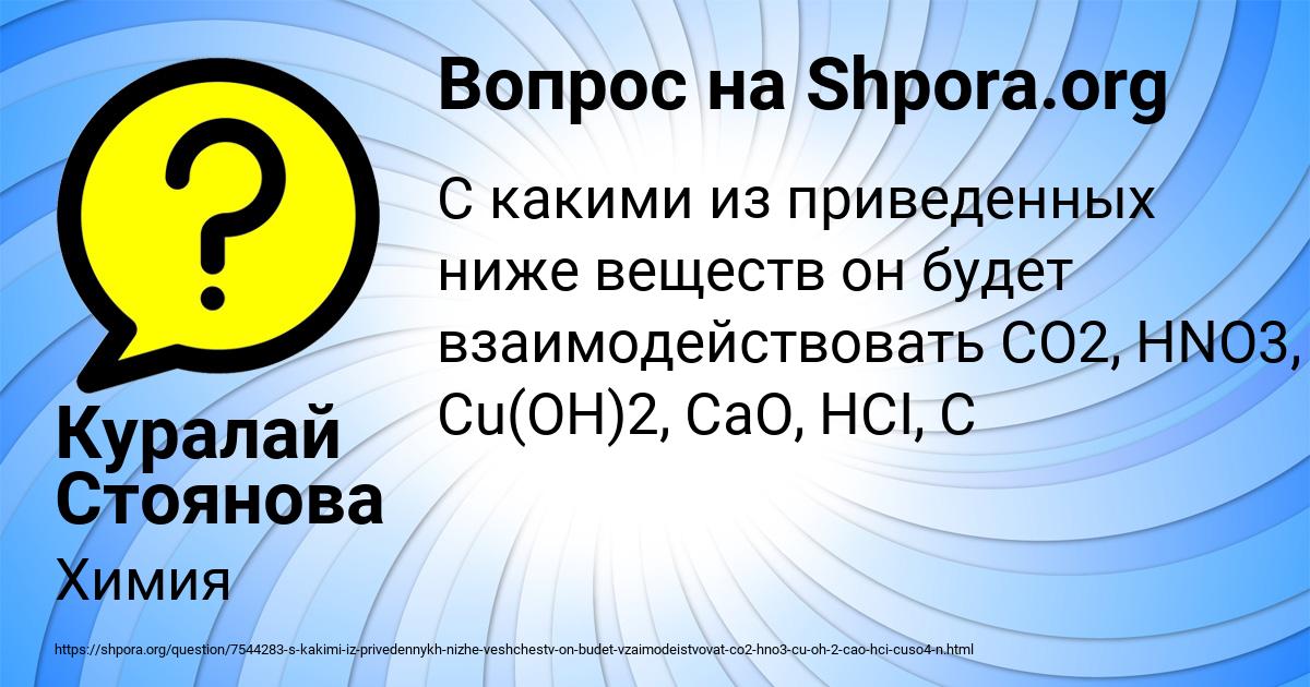Картинка с текстом вопроса от пользователя Куралай Стоянова