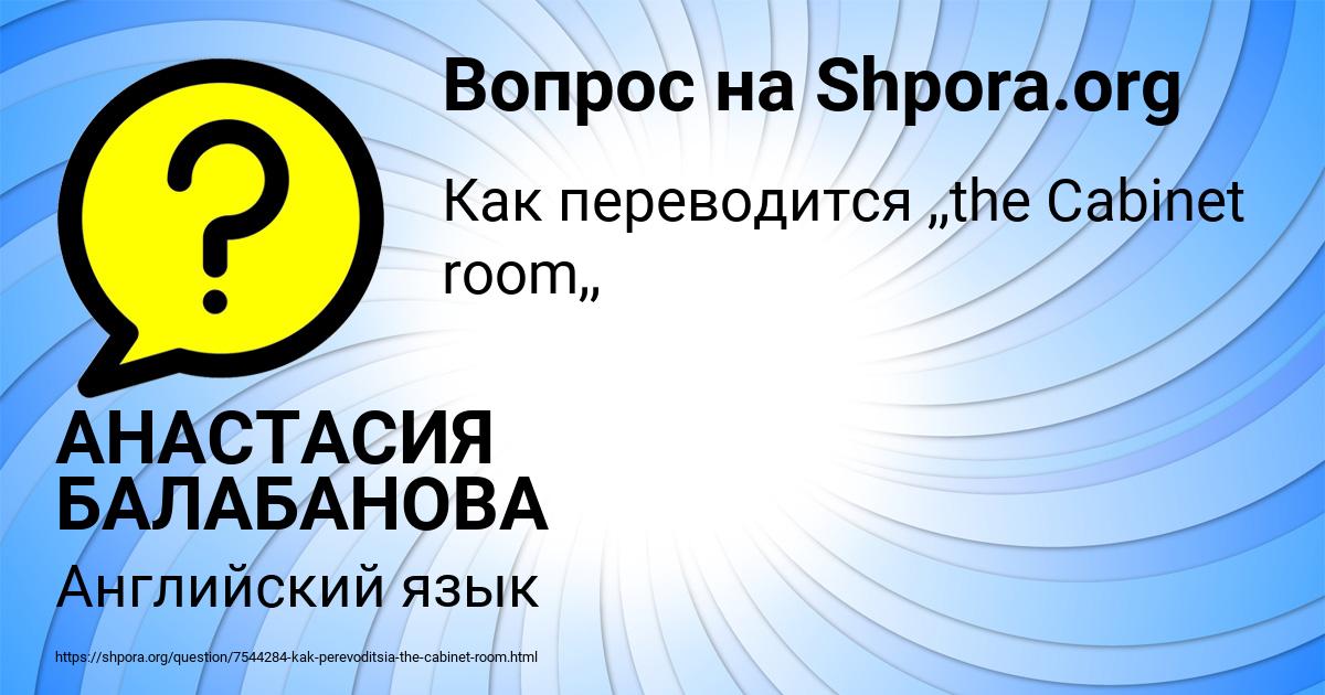 Картинка с текстом вопроса от пользователя АНАСТАСИЯ БАЛАБАНОВА