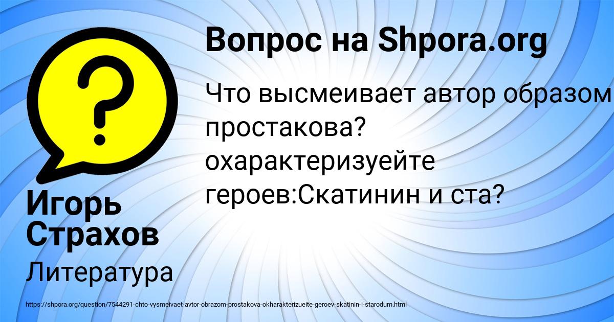 Картинка с текстом вопроса от пользователя Игорь Страхов