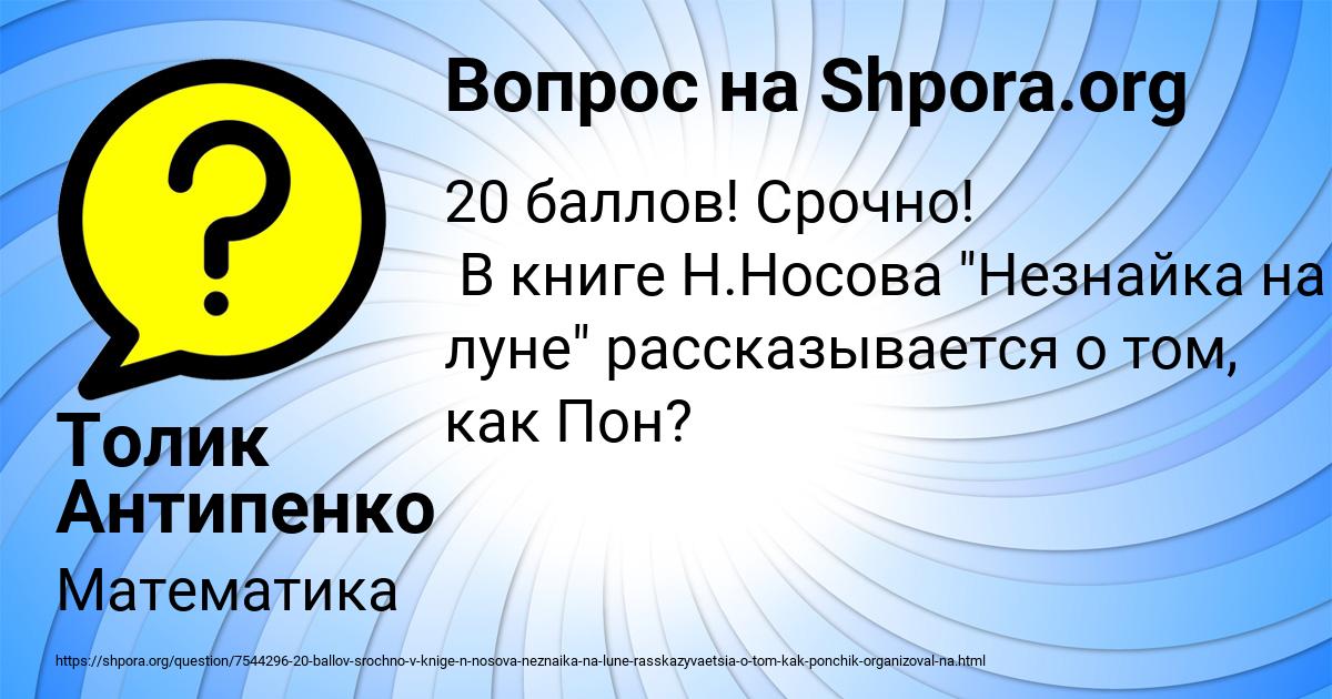 Картинка с текстом вопроса от пользователя Толик Антипенко