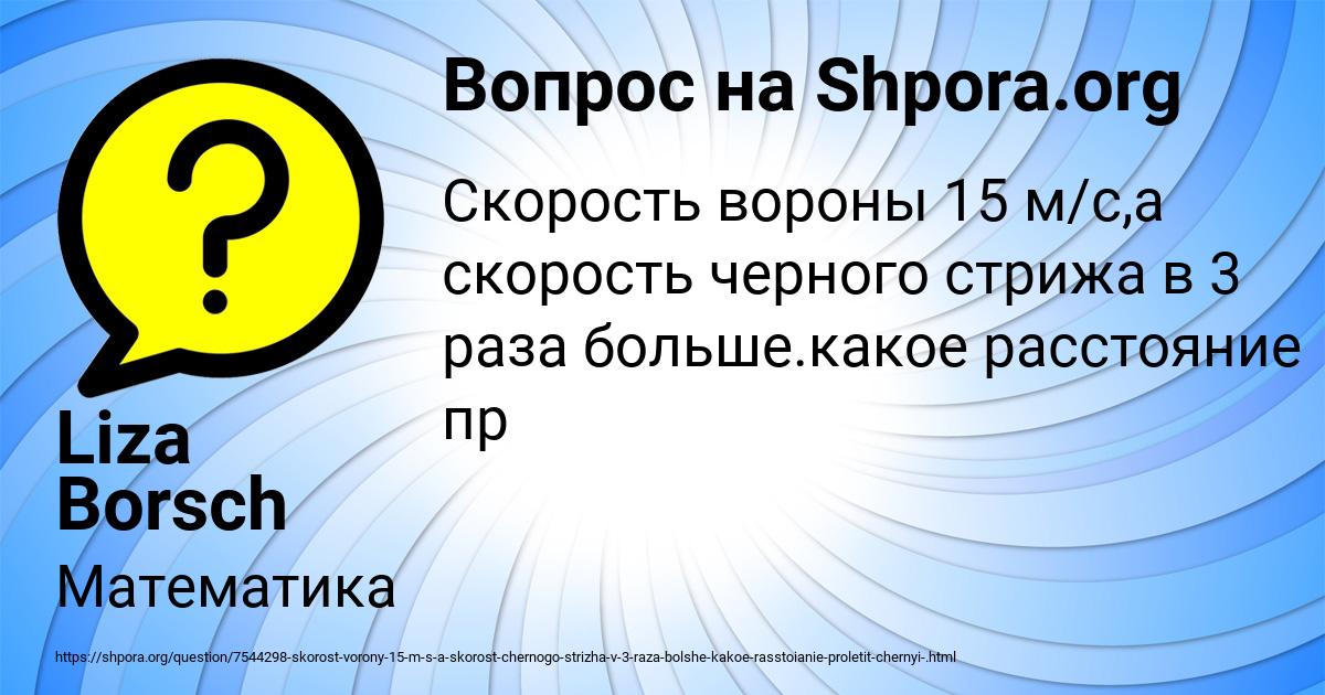 Картинка с текстом вопроса от пользователя Liza Borsch