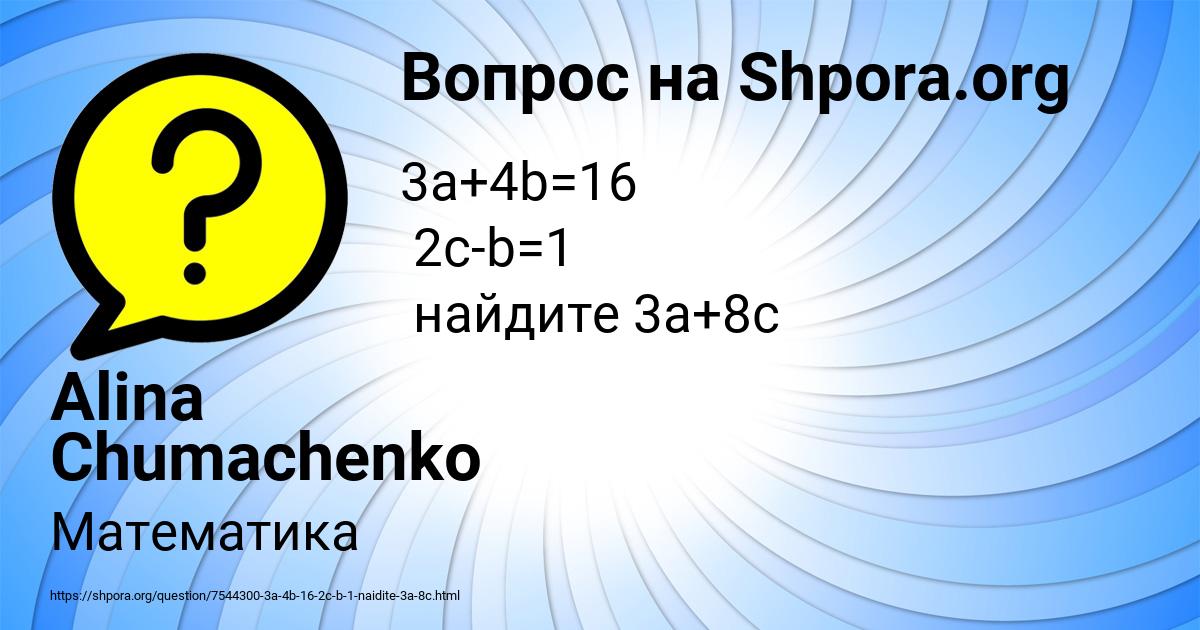 Картинка с текстом вопроса от пользователя Alina Chumachenko