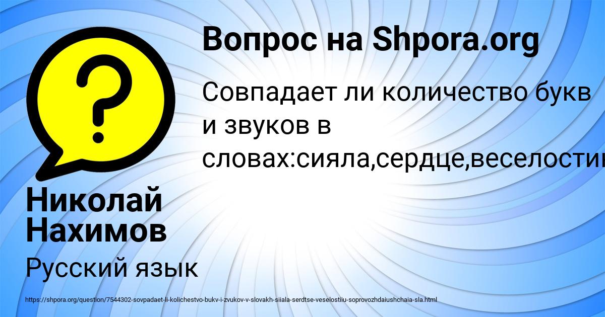 Картинка с текстом вопроса от пользователя Николай Нахимов