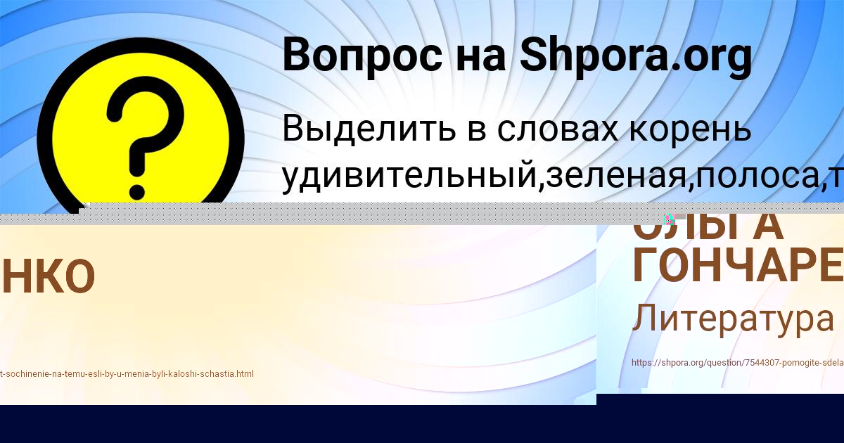 Картинка с текстом вопроса от пользователя ОЛЬГА ГОНЧАРЕНКО