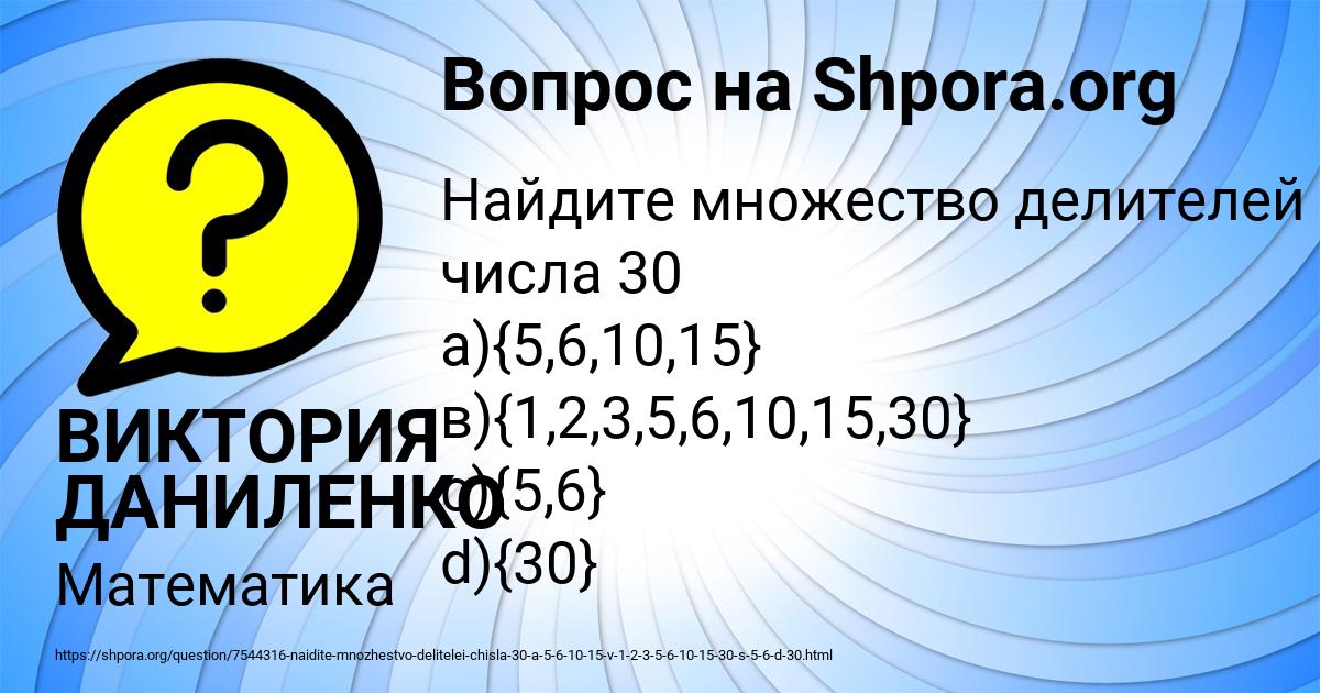 Картинка с текстом вопроса от пользователя ВИКТОРИЯ ДАНИЛЕНКО