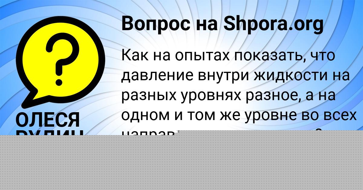 Картинка с текстом вопроса от пользователя Саида Дмитриева