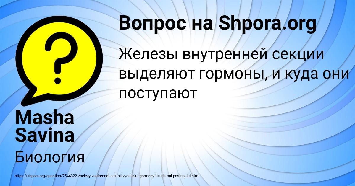 Картинка с текстом вопроса от пользователя Masha Savina