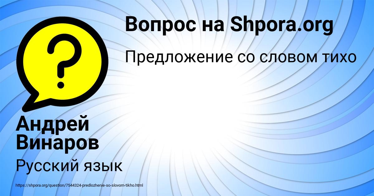 Картинка с текстом вопроса от пользователя Андрей Винаров