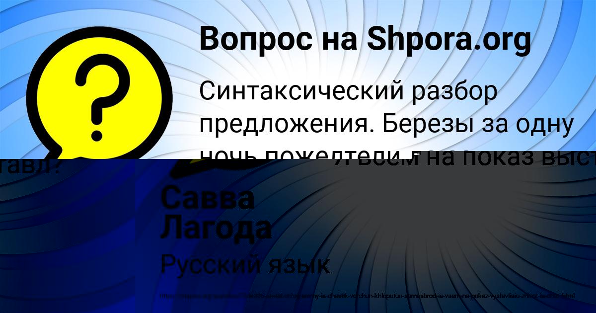 Картинка с текстом вопроса от пользователя Савва Лагода