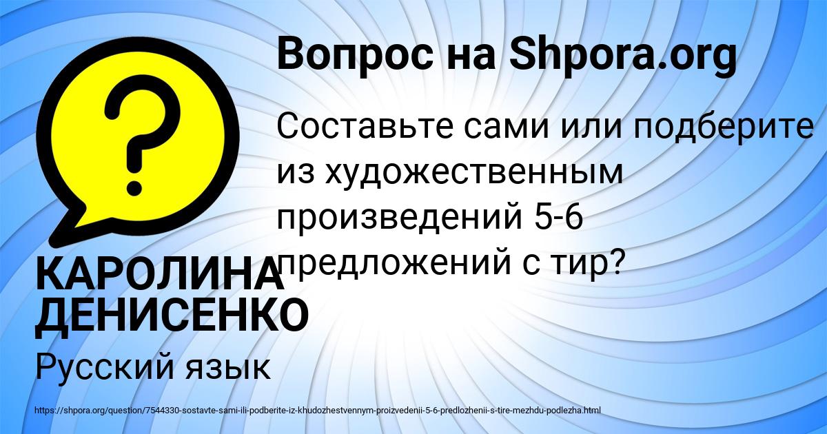 Картинка с текстом вопроса от пользователя КАРОЛИНА ДЕНИСЕНКО