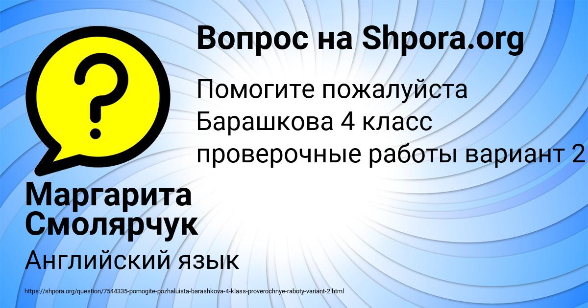 Картинка с текстом вопроса от пользователя Маргарита Смолярчук