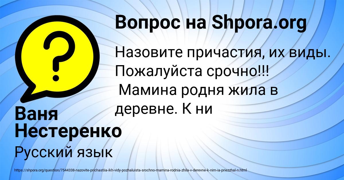 Картинка с текстом вопроса от пользователя Ваня Нестеренко