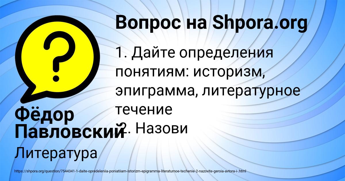 Картинка с текстом вопроса от пользователя Фёдор Павловский