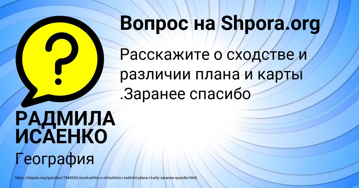 Картинка с текстом вопроса от пользователя РАДМИЛА ИСАЕНКО