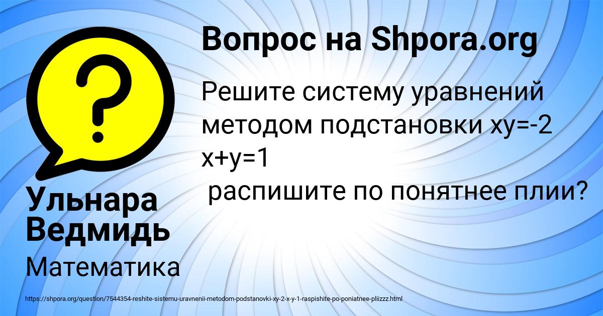 Картинка с текстом вопроса от пользователя Ульнара Ведмидь