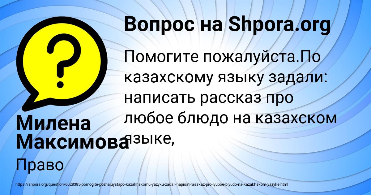 Картинка с текстом вопроса от пользователя САИДА КОВАЛЬЧУК