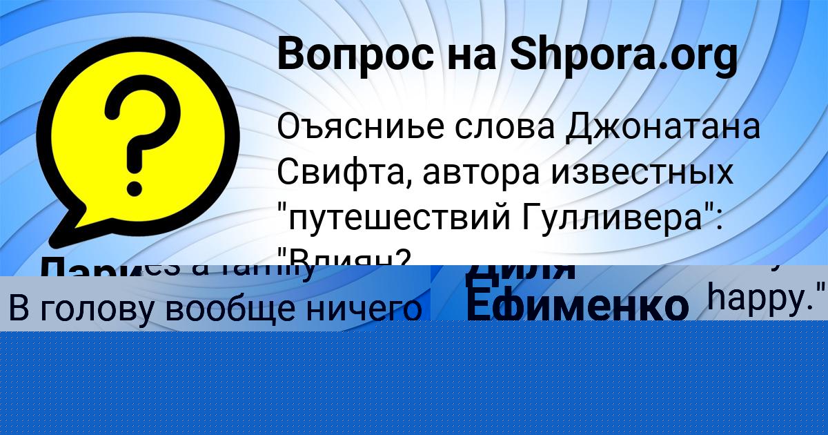 Картинка с текстом вопроса от пользователя Лариса Пысаренко