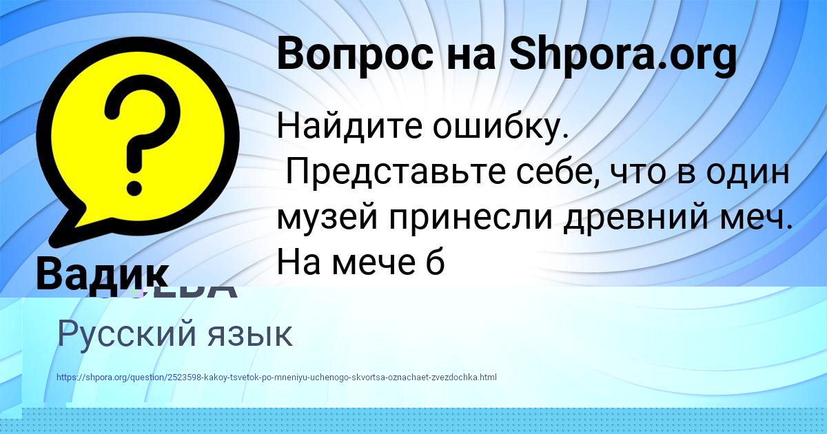 Картинка с текстом вопроса от пользователя Вадик Плешаков