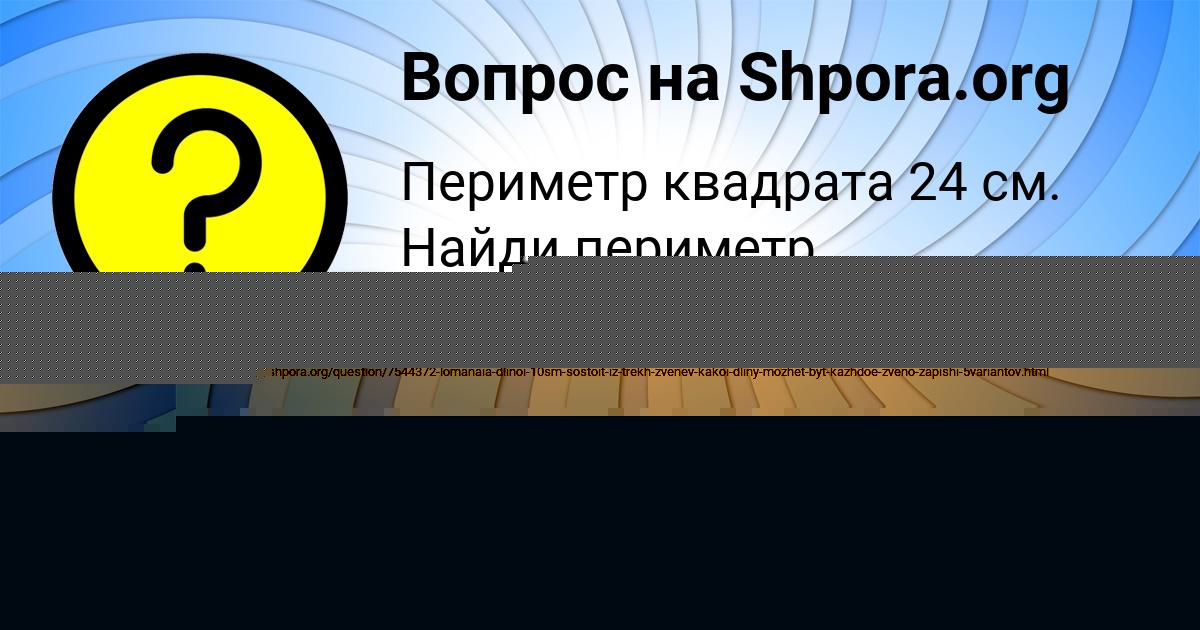 Картинка с текстом вопроса от пользователя Костя Титов