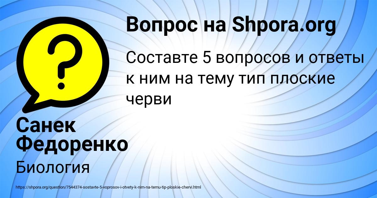 Картинка с текстом вопроса от пользователя Санек Федоренко