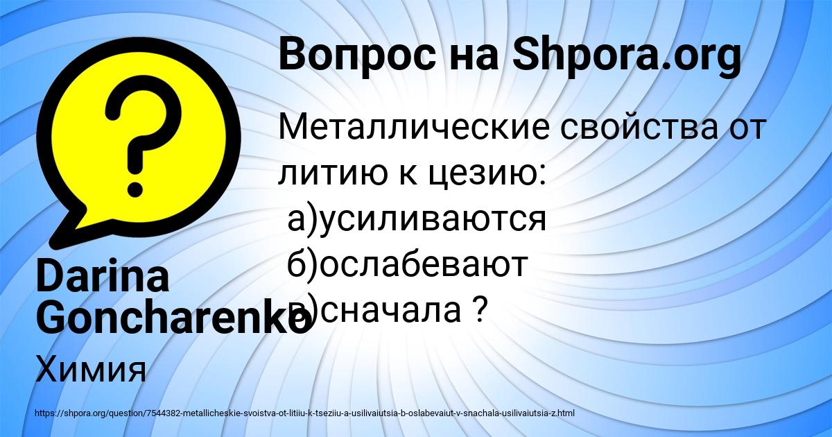 Картинка с текстом вопроса от пользователя Darina Goncharenko