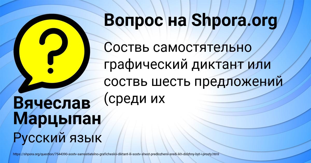 Картинка с текстом вопроса от пользователя Вячеслав Марцыпан