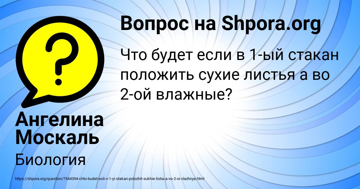 Картинка с текстом вопроса от пользователя Ангелина Москаль