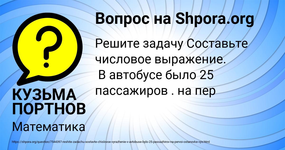 Картинка с текстом вопроса от пользователя КУЗЬМА ПОРТНОВ