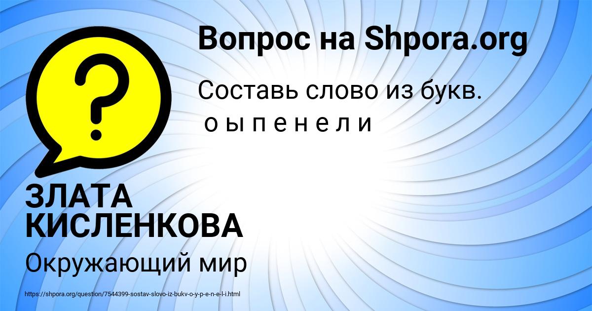 Картинка с текстом вопроса от пользователя ЗЛАТА КИСЛЕНКОВА
