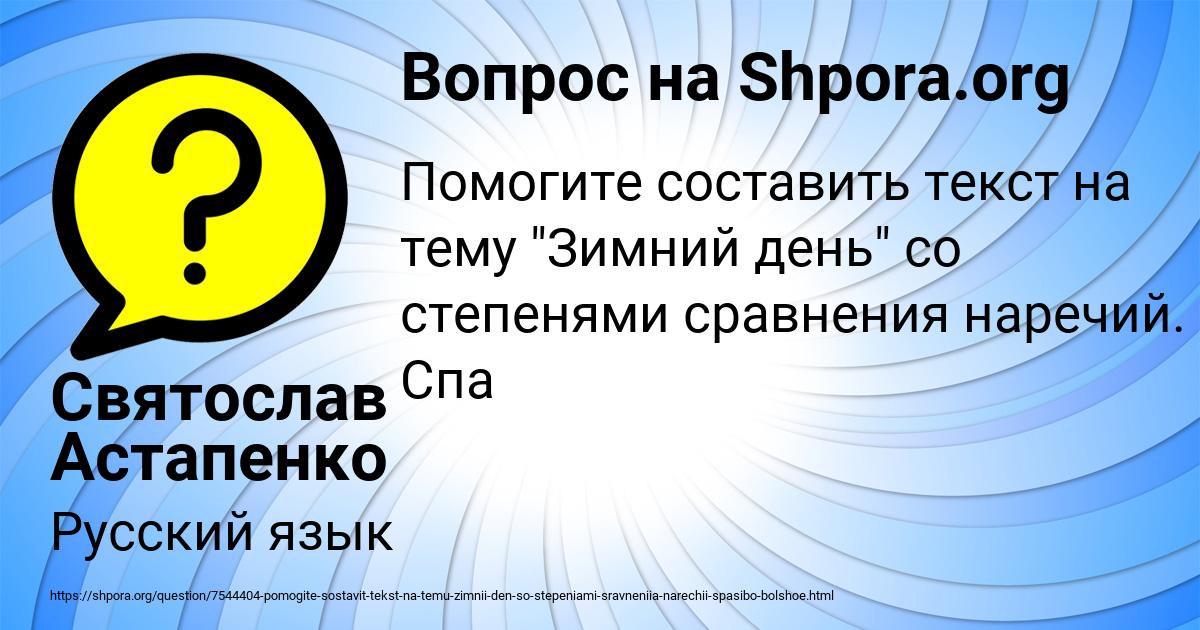 Картинка с текстом вопроса от пользователя Святослав Астапенко 