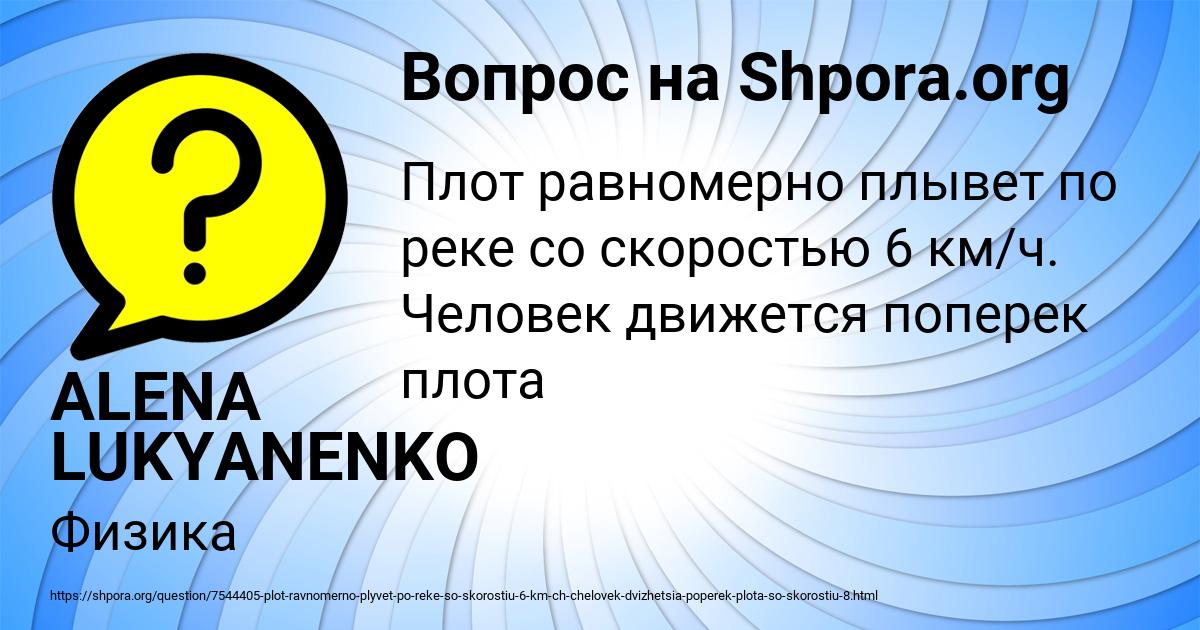 Картинка с текстом вопроса от пользователя ALENA LUKYANENKO