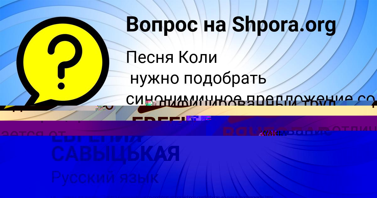 Картинка с текстом вопроса от пользователя ЕВГЕНИЯ САВЫЦЬКАЯ