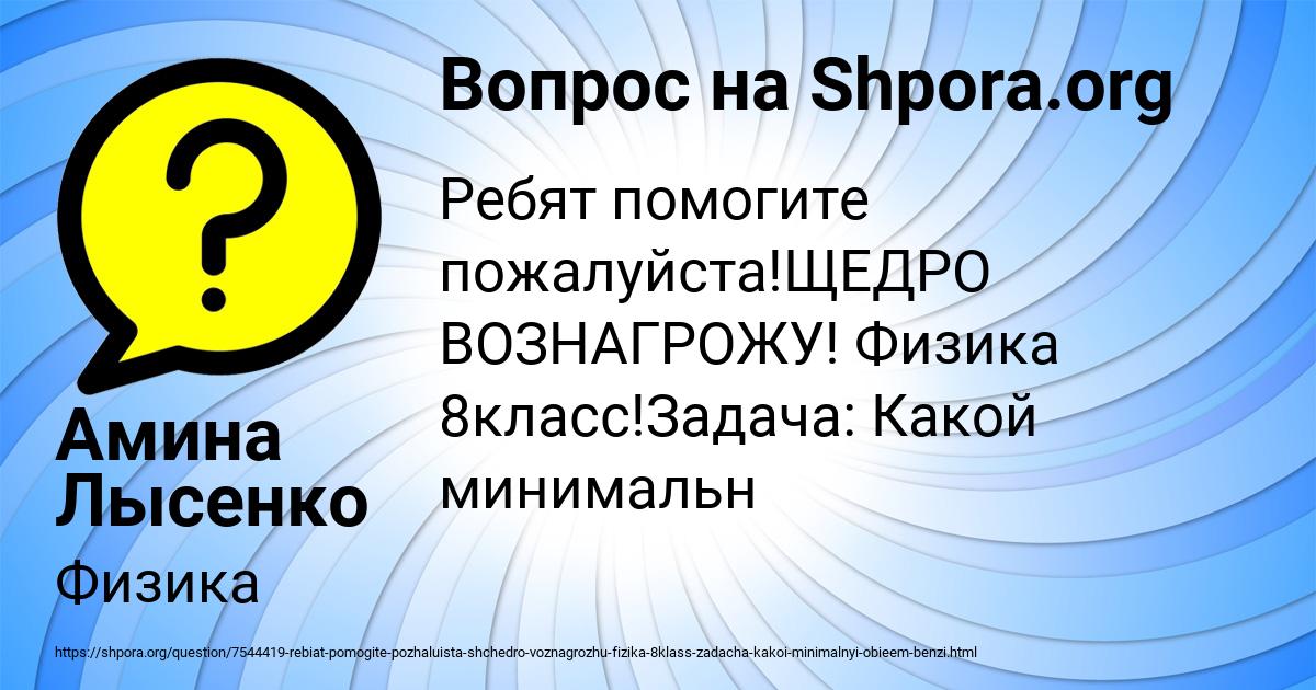 Картинка с текстом вопроса от пользователя Амина Лысенко