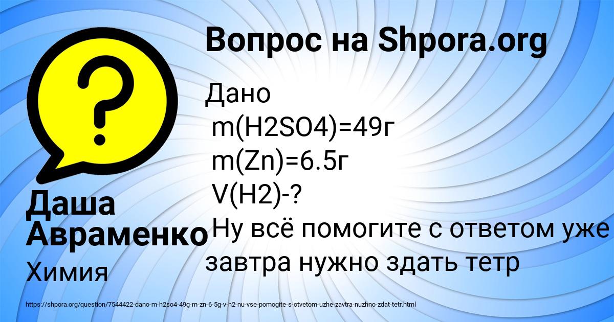 Картинка с текстом вопроса от пользователя Даша Авраменко