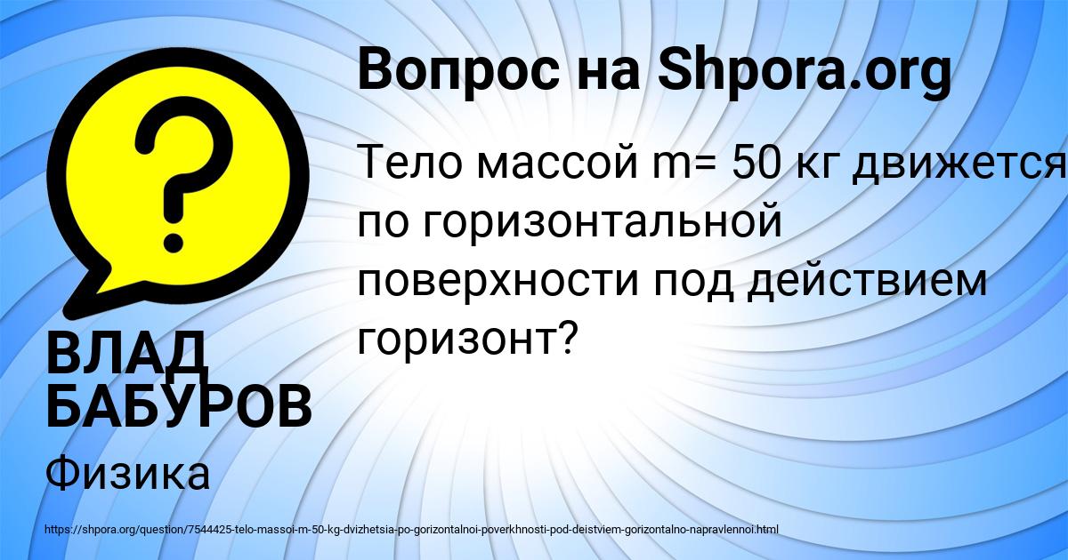 Картинка с текстом вопроса от пользователя ВЛАД БАБУРОВ