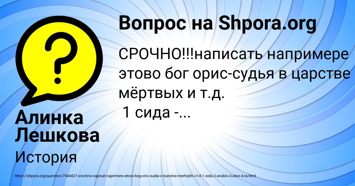 Картинка с текстом вопроса от пользователя Алинка Лешкова