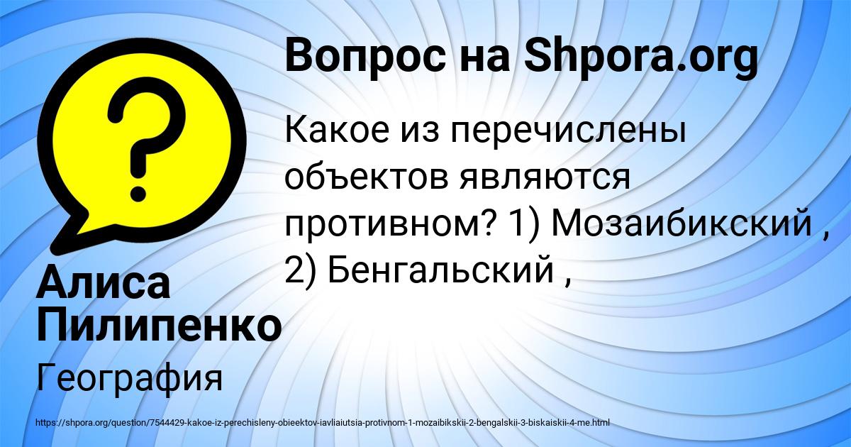 Картинка с текстом вопроса от пользователя Алиса Пилипенко
