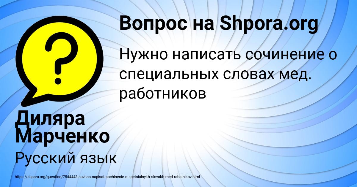 Картинка с текстом вопроса от пользователя Диляра Марченко