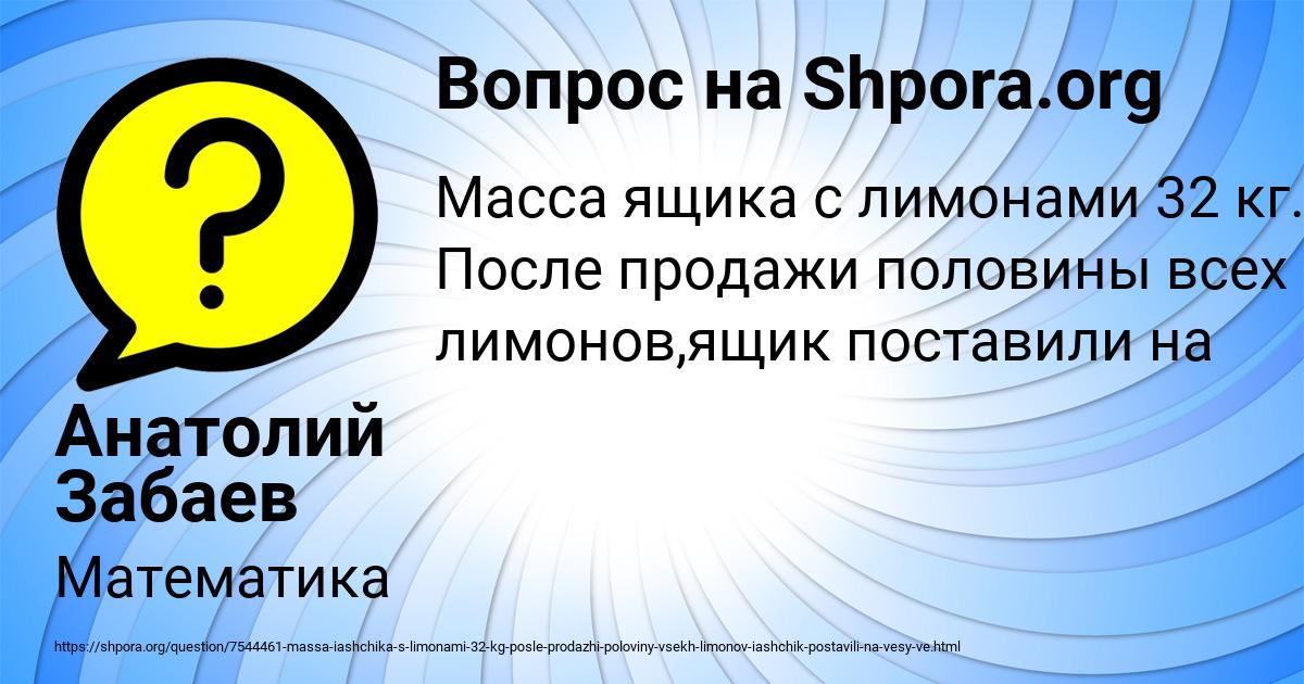 Картинка с текстом вопроса от пользователя Анатолий Забаев