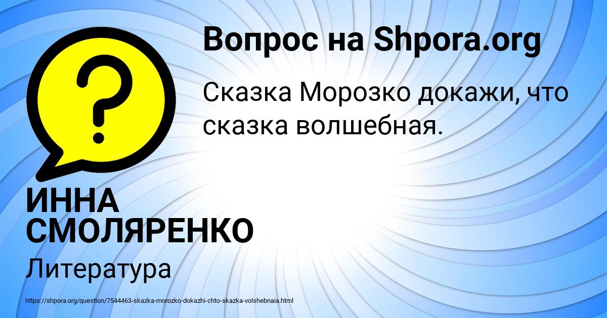 Картинка с текстом вопроса от пользователя ИННА СМОЛЯРЕНКО