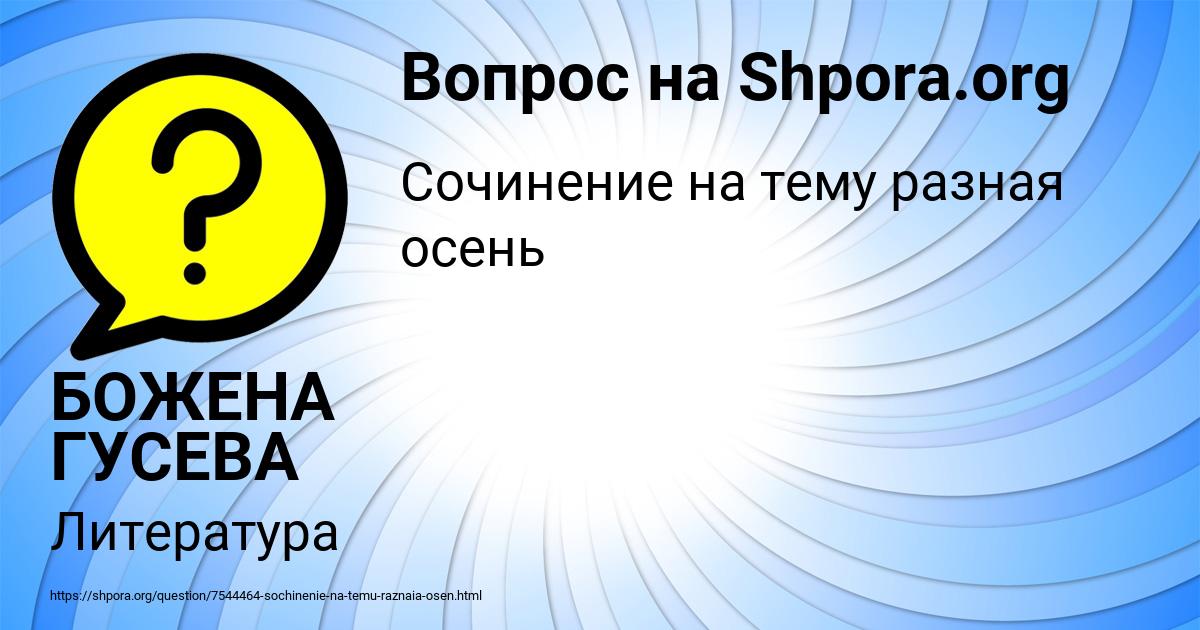 Картинка с текстом вопроса от пользователя БОЖЕНА ГУСЕВА