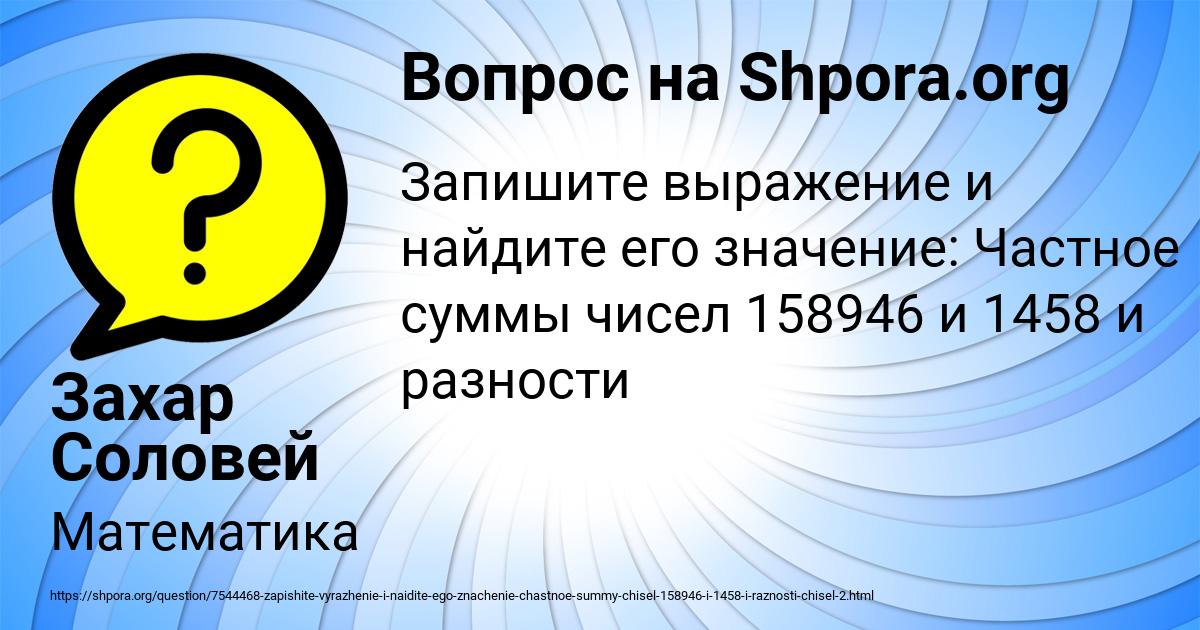 Картинка с текстом вопроса от пользователя Захар Соловей