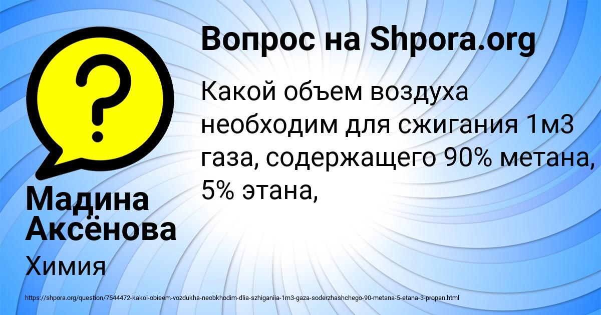 Картинка с текстом вопроса от пользователя Мадина Аксёнова