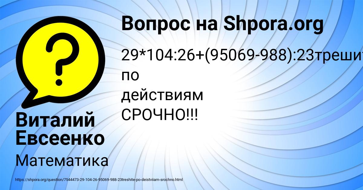 Картинка с текстом вопроса от пользователя Виталий Евсеенко