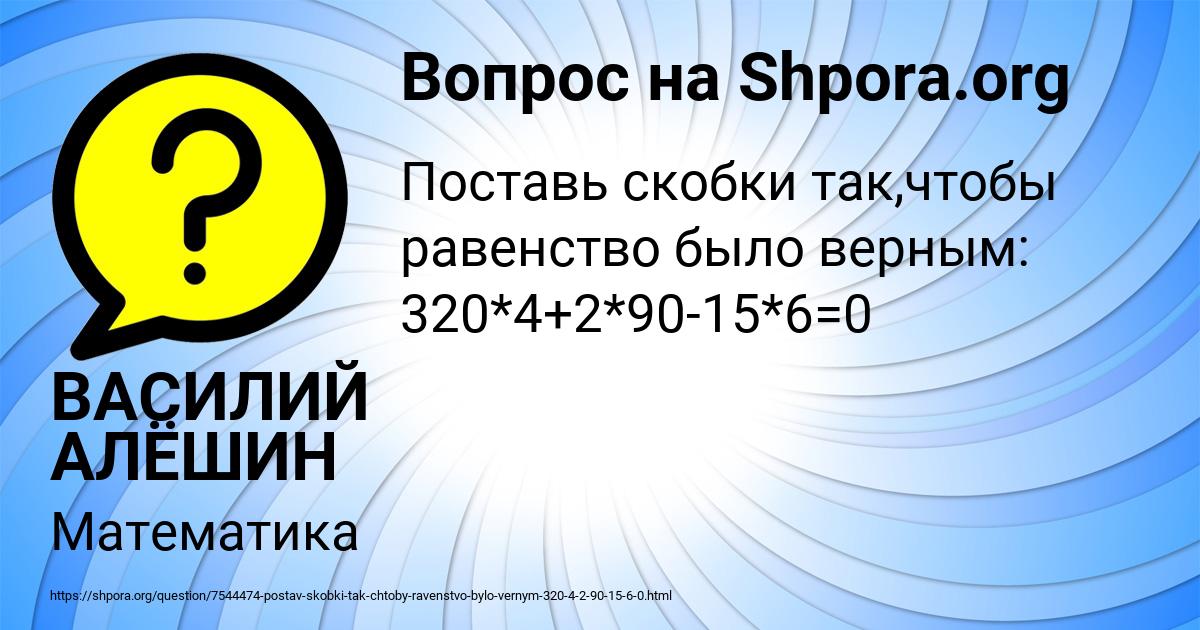 Картинка с текстом вопроса от пользователя ВАСИЛИЙ АЛЁШИН