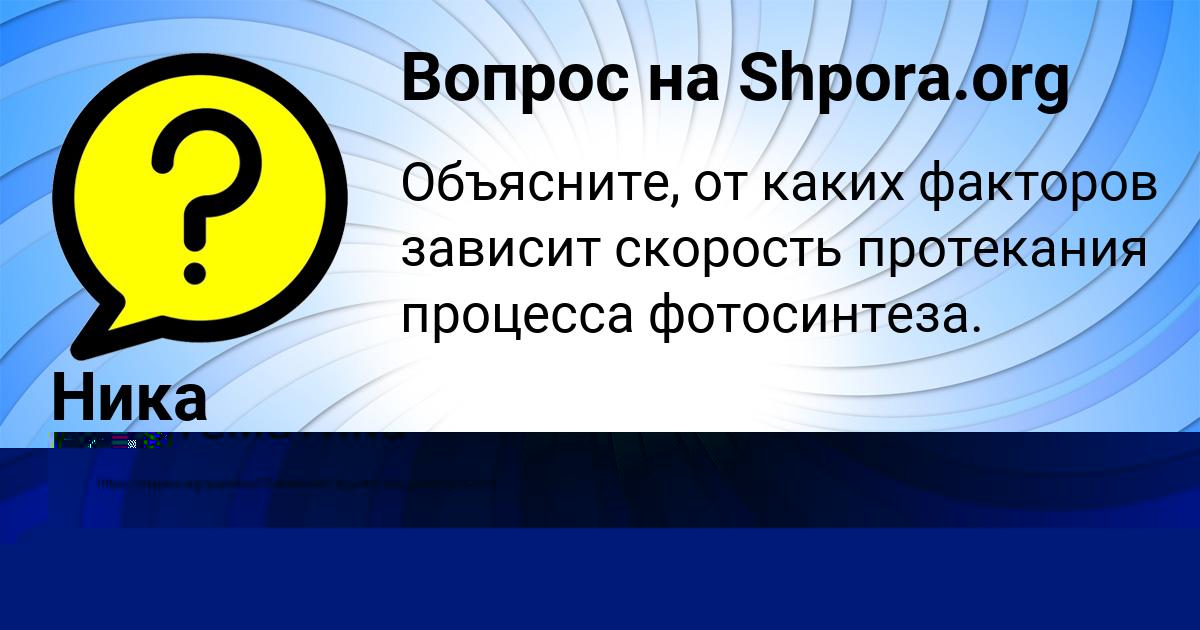 Картинка с текстом вопроса от пользователя Саша Толмачёв
